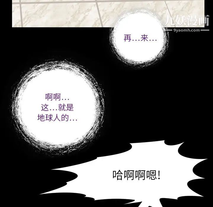 来自外星的公主第2话