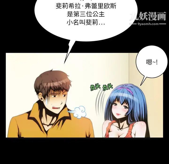 来自外星的公主第4话