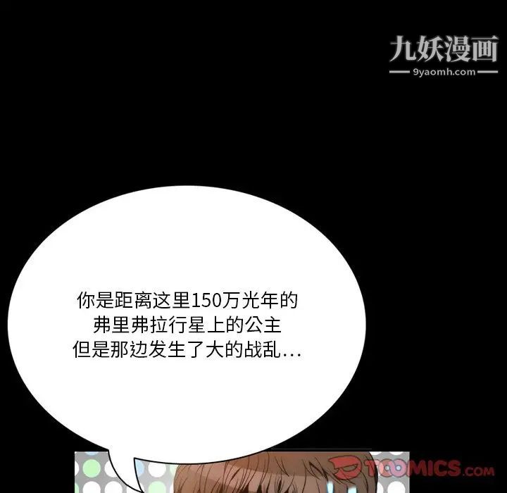 来自外星的公主第4话