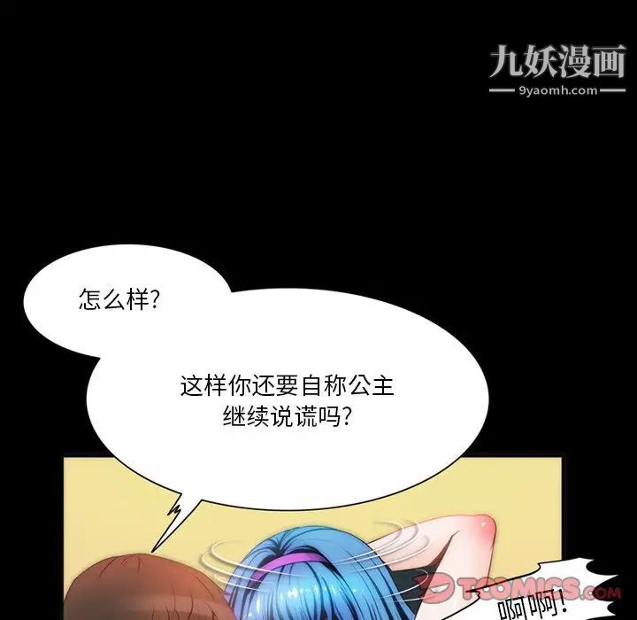 来自外星的公主第5话