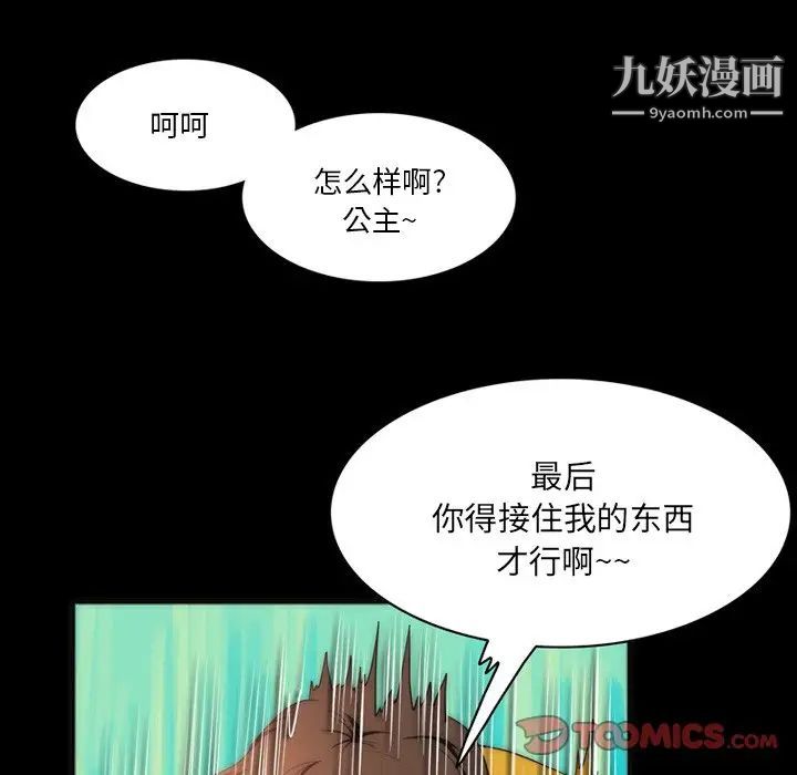 来自外星的公主第6话