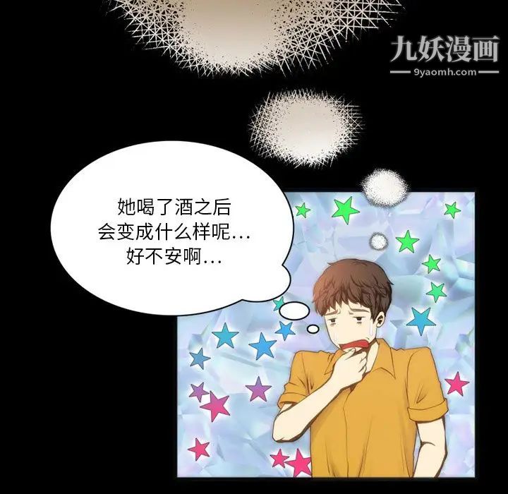 来自外星的公主第7话