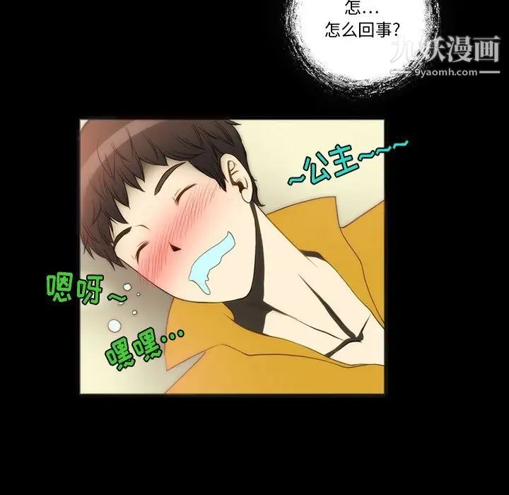 来自外星的公主第7话