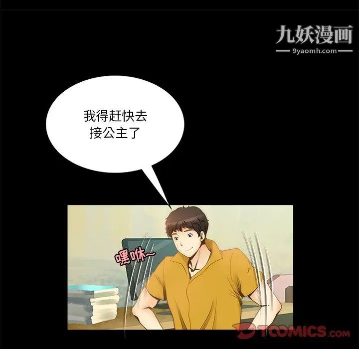 来自外星的公主第10话