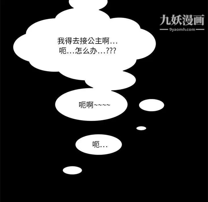 来自外星的公主第11话