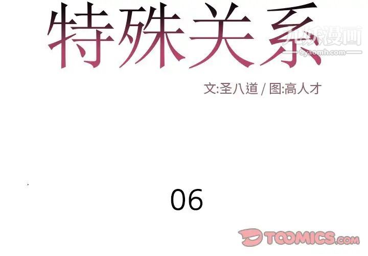 特殊关系第6话
