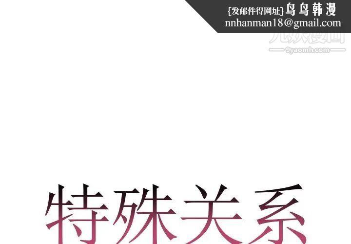 特殊关系第7话