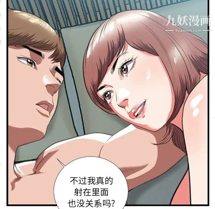 特殊关系第9话