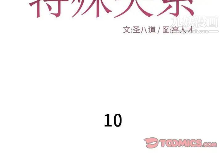 特殊关系第10话