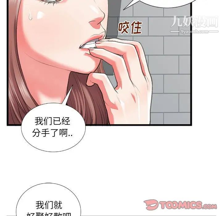 特殊关系第10话