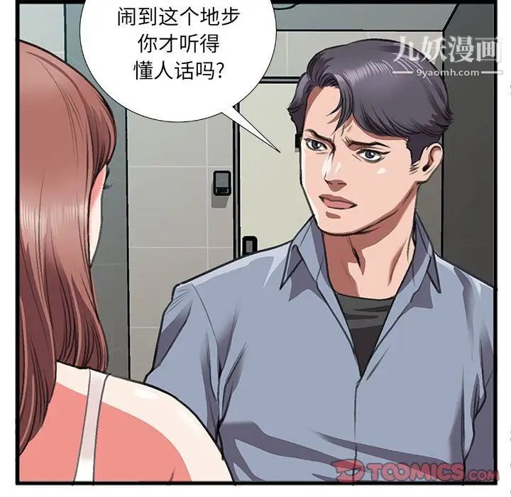 特殊关系第10话