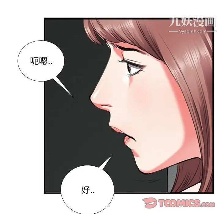 特殊关系第10话