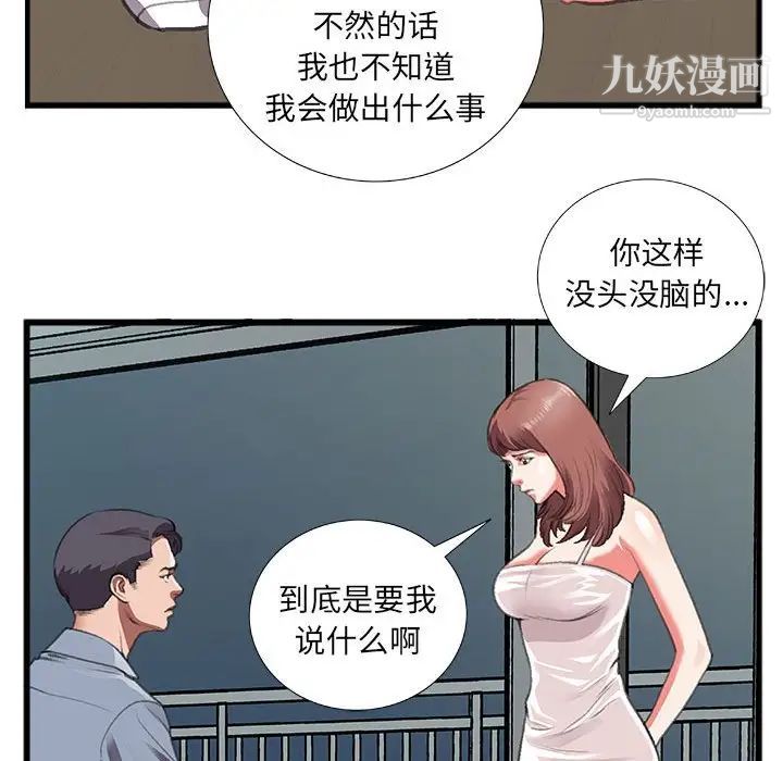 特殊关系第10话