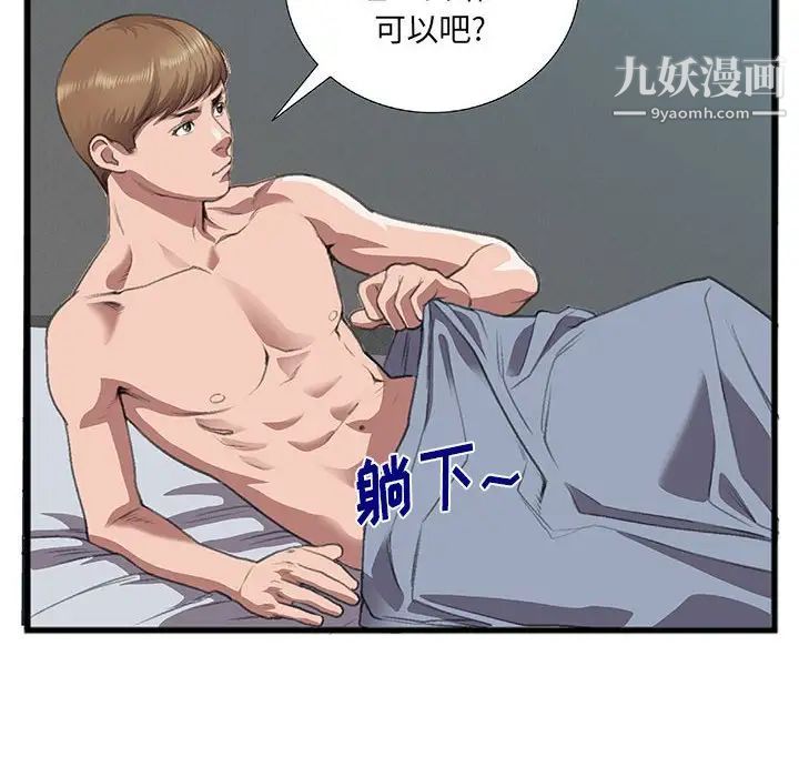 特殊关系第10话