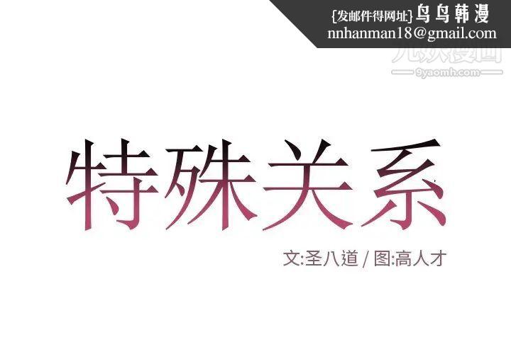 特殊关系第11话