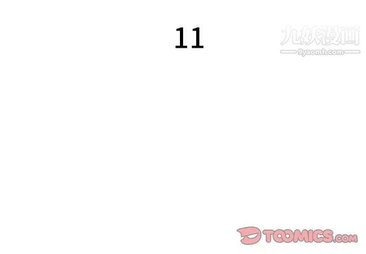 特殊关系第11话