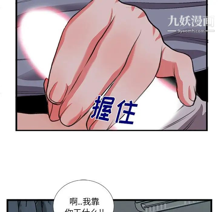 特殊关系第11话