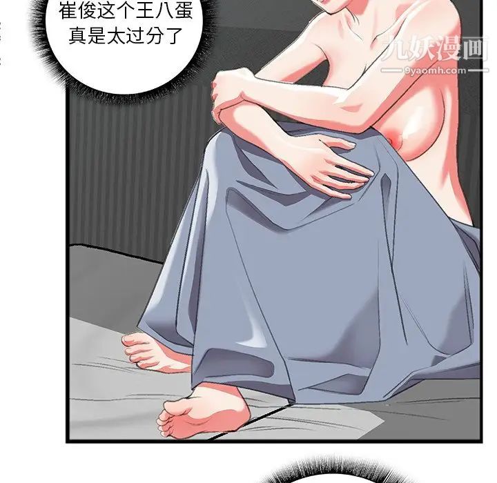 特殊关系第11话