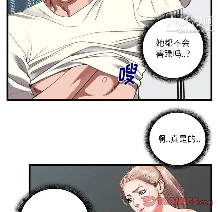 特殊关系第11话