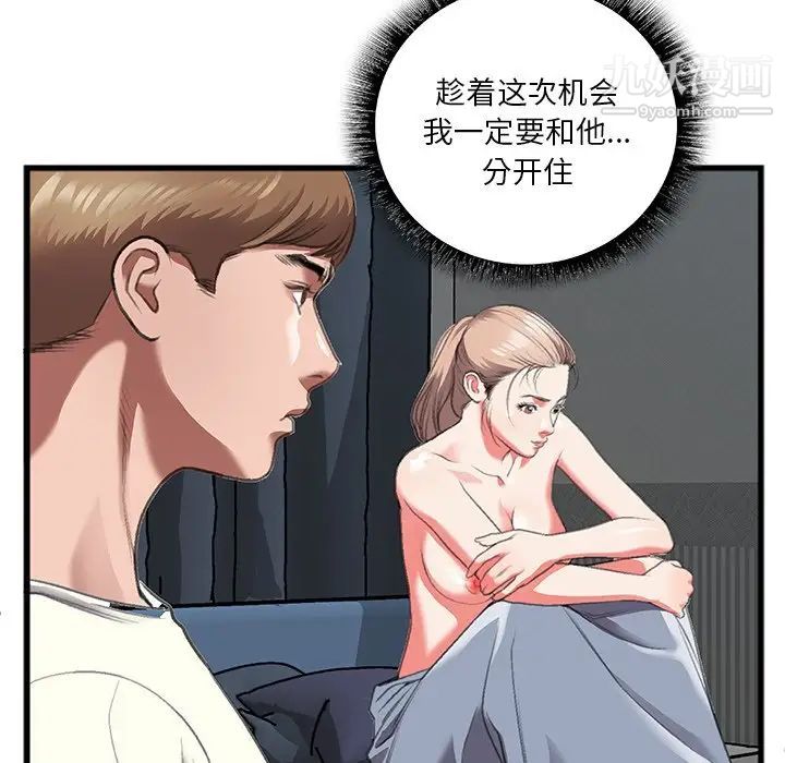 特殊关系第11话