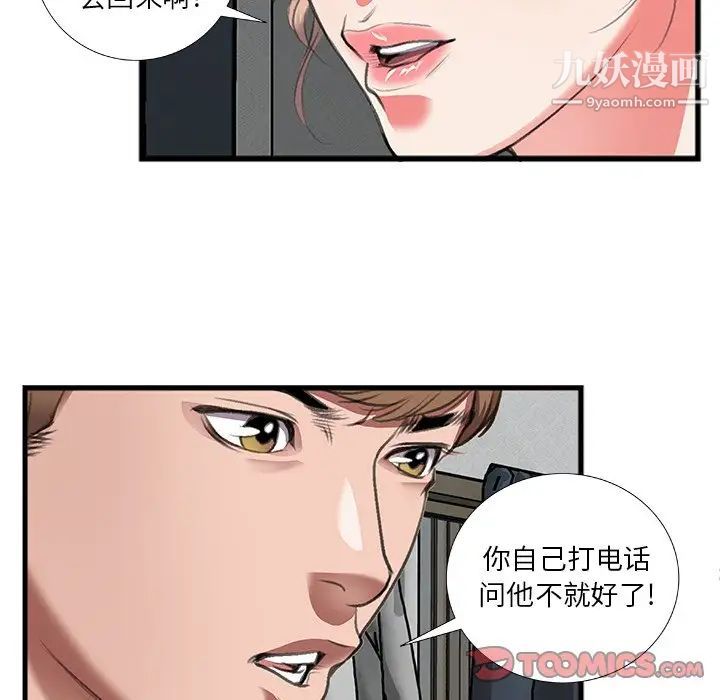 特殊关系第11话