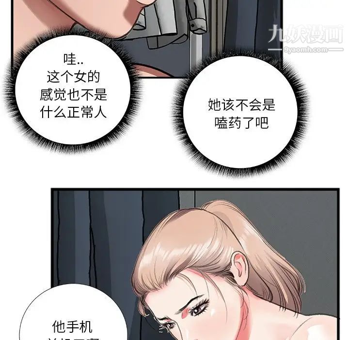 特殊关系第11话