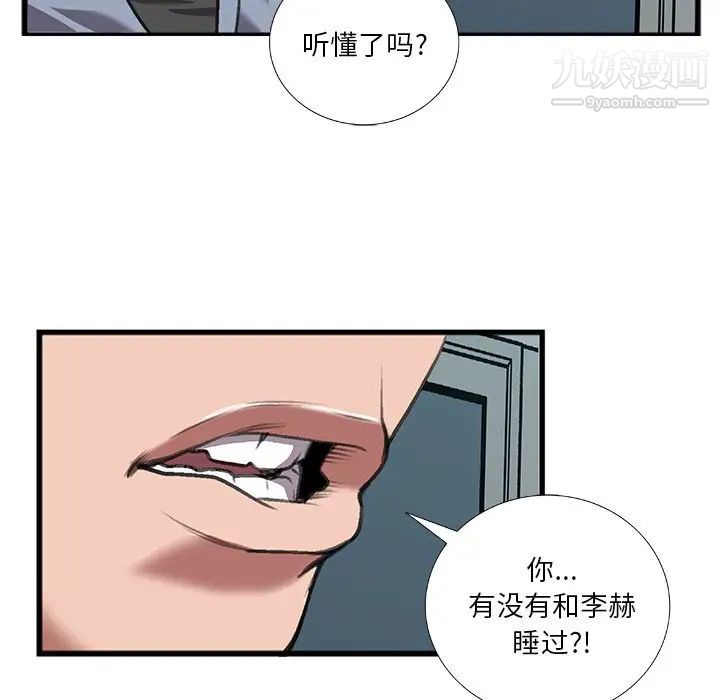 特殊关系第11话