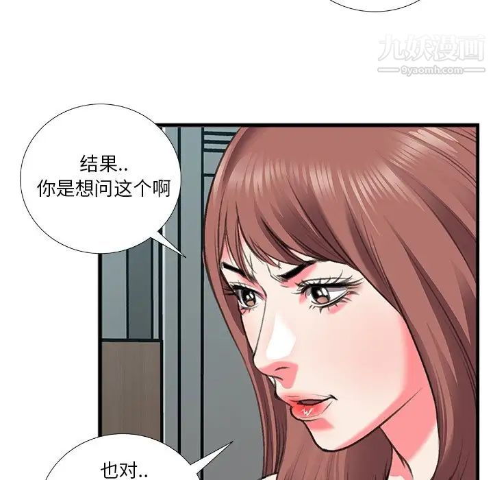 特殊关系第11话