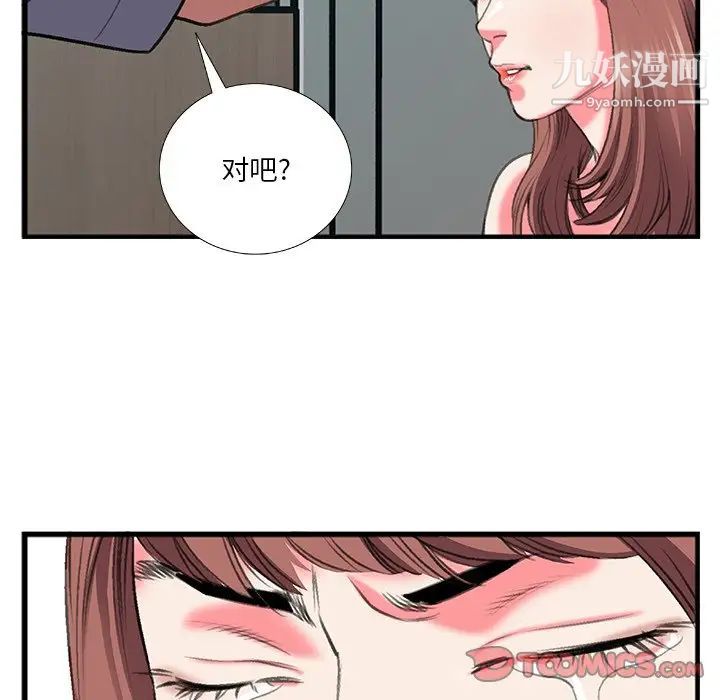 特殊关系第11话