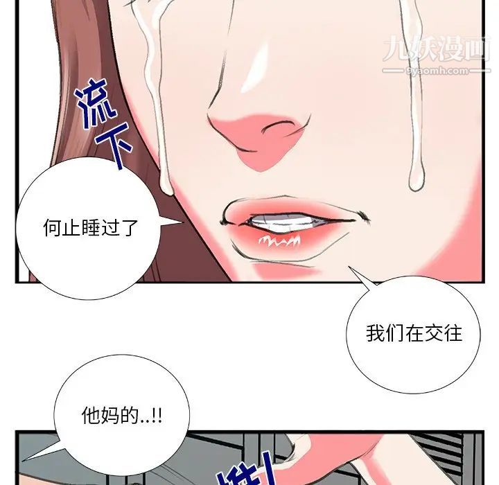 特殊关系第11话