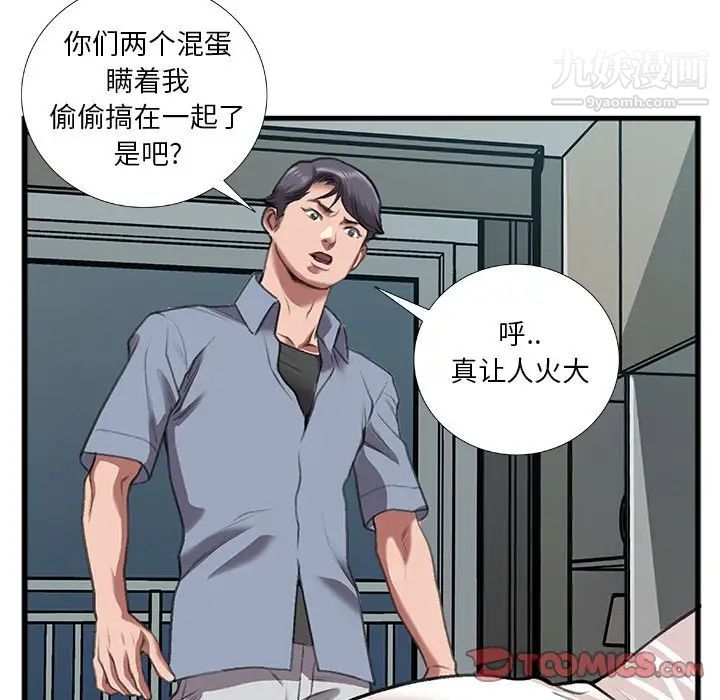 特殊关系第11话