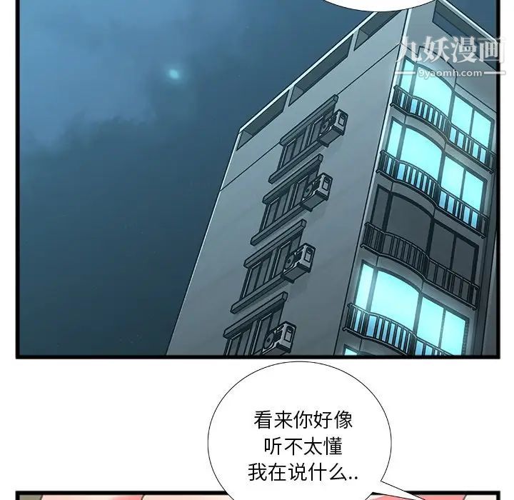 特殊关系第11话