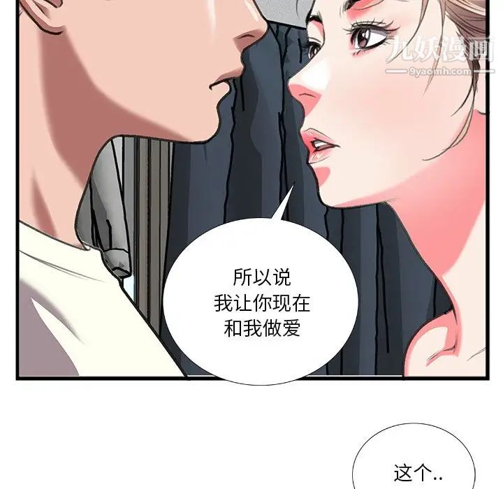 特殊关系第11话