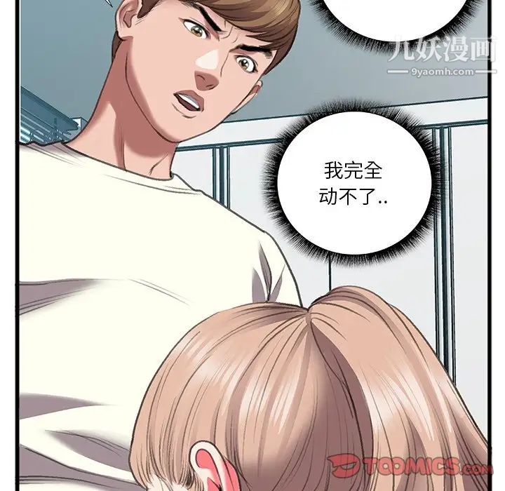 特殊关系第11话