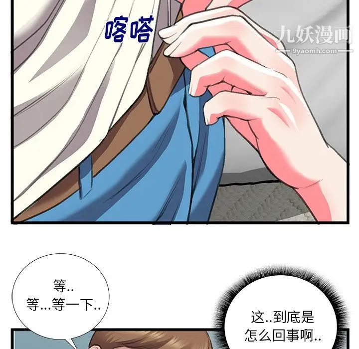 特殊关系第11话