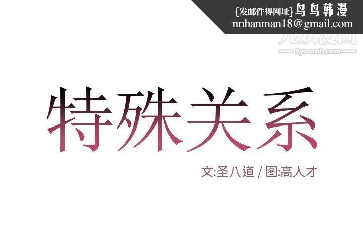 特殊关系第12话