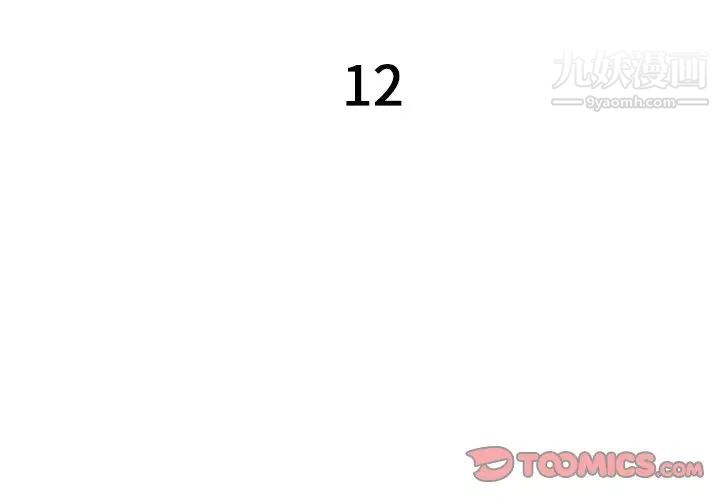 特殊关系第12话