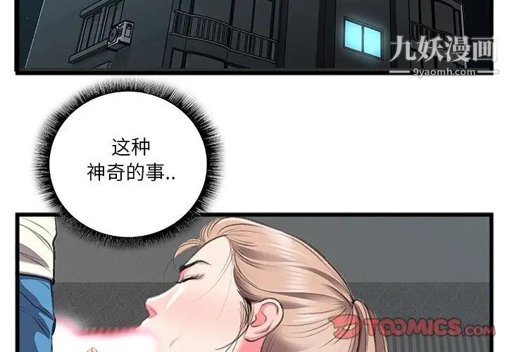 特殊关系第12话