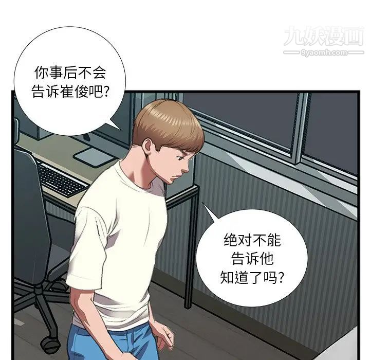 特殊关系第12话