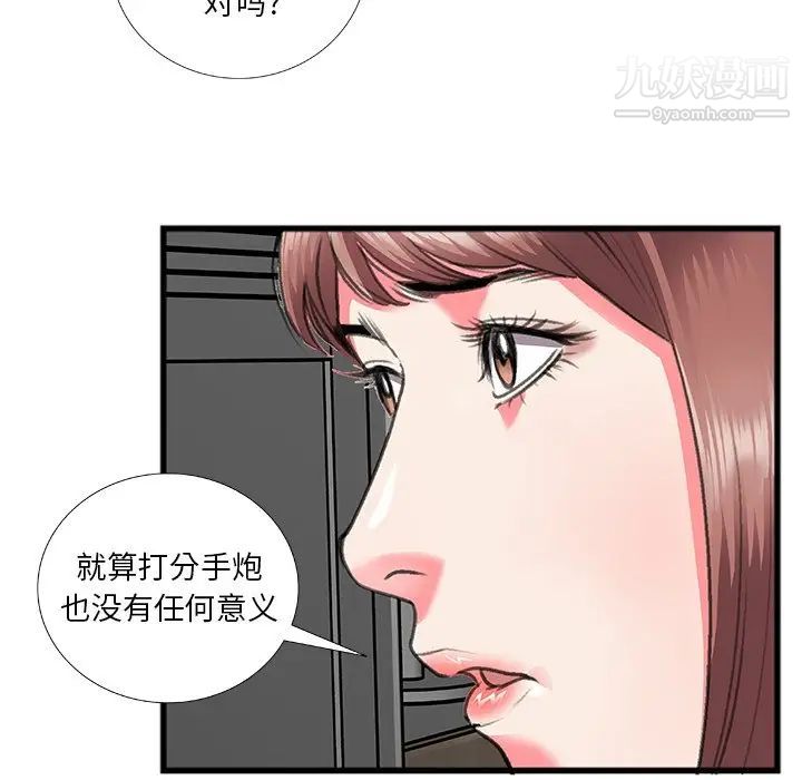 特殊关系第12话