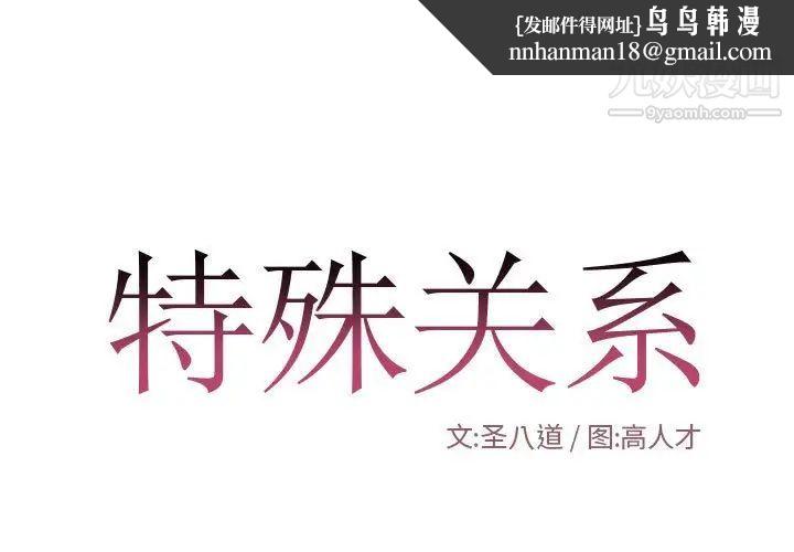 特殊关系第13话
