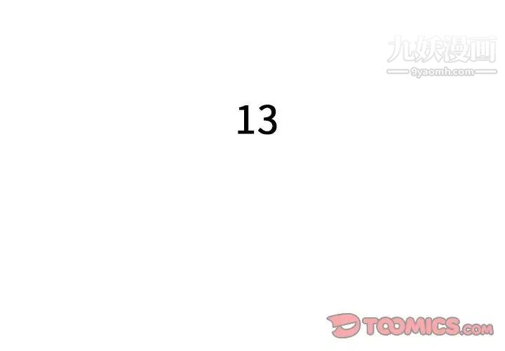 特殊关系第13话