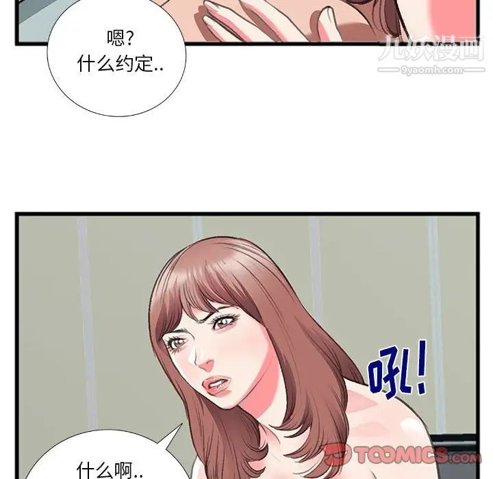 特殊关系第13话