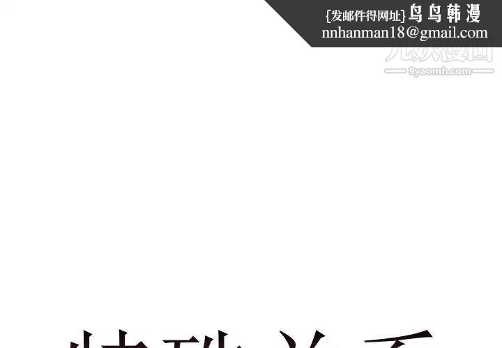 特殊关系第14话