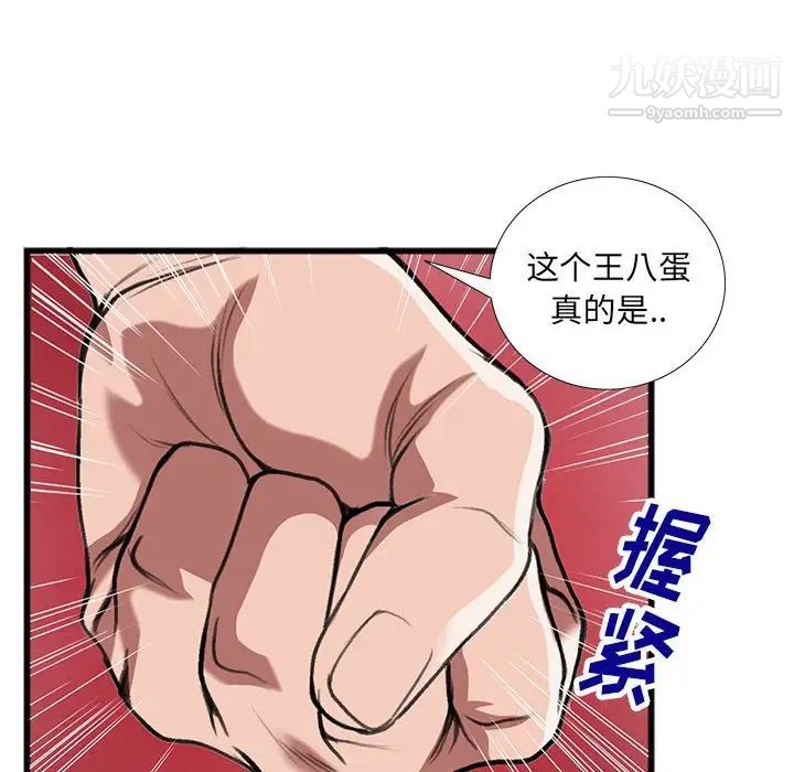 特殊关系第14话