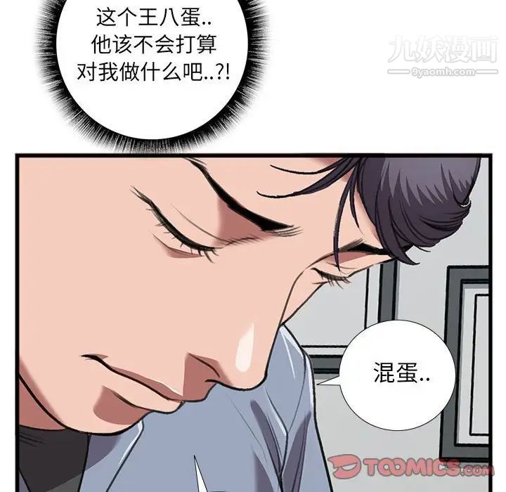 特殊关系第14话