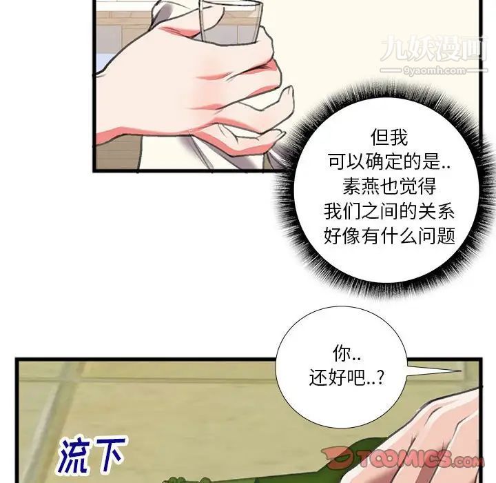 特殊关系第14话