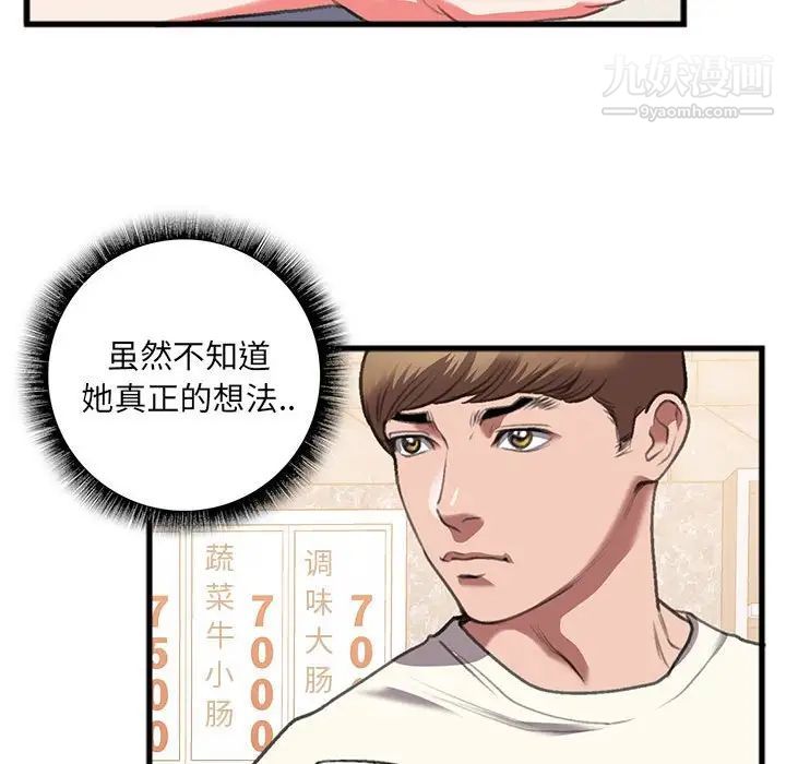 特殊关系第14话