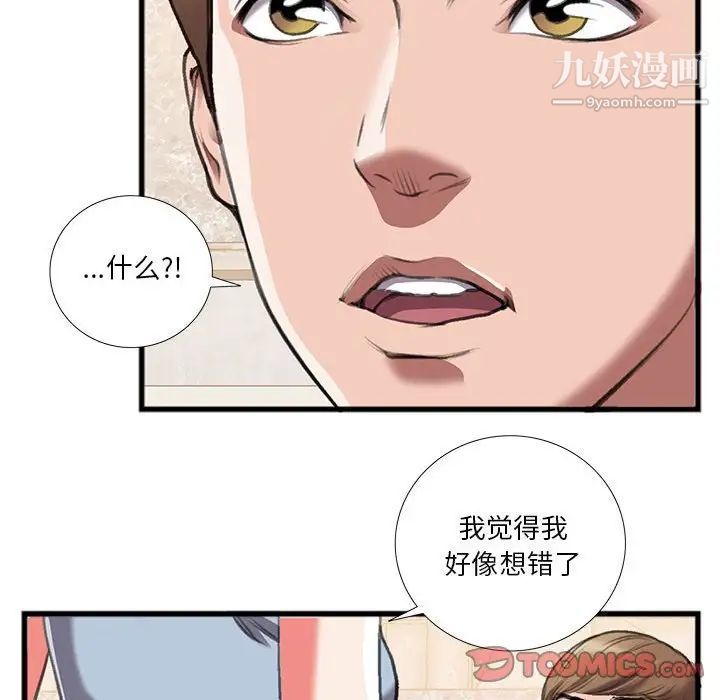 特殊关系第14话