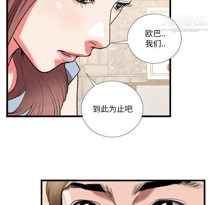 特殊关系第14话